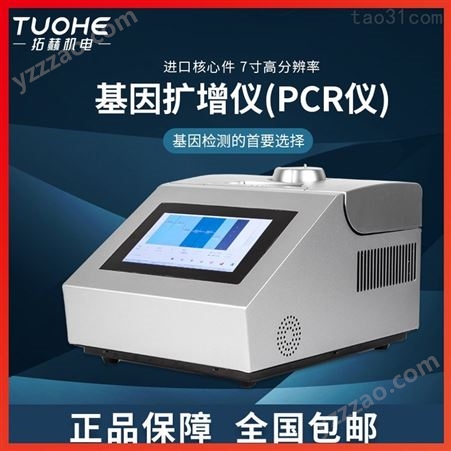拓赫 THT-96扩增PCR仪标准型高精度温度控制检测USB存储