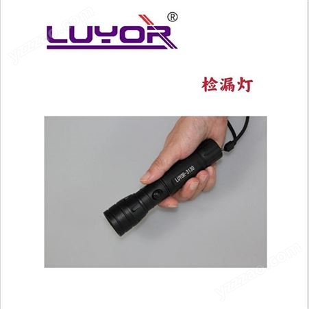 美国路阳手电筒 LUYOR-3130荧光检漏手电筒LED黑光灯检测表面 LUYOR检漏灯