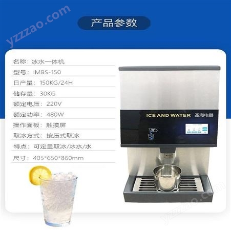 冰知雪冰水一体机IMBS-150自助式商用咖啡厅西餐厅全自动矿石颗粒冰制冰机