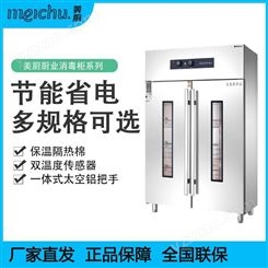 美厨消毒柜MC-12双门不锈钢高温快速烘干商用光波热风循环消毒碗柜