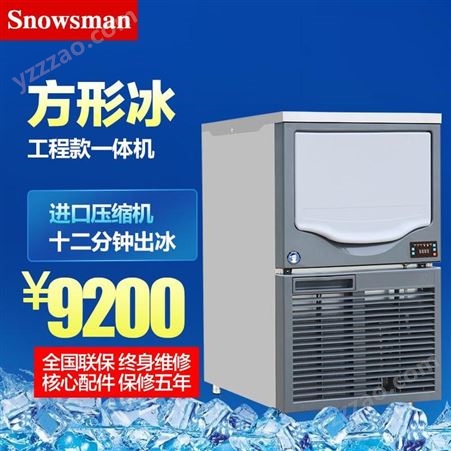 雪人制冰机XD-260方形冰商用冷饮水果咖啡奶茶日产冰120公斤Snowsman