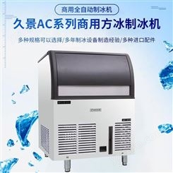 久景制冰机AC-215日产95公斤方冰奶茶店餐饮连锁自动风冷水冷方冰机经济款包邮