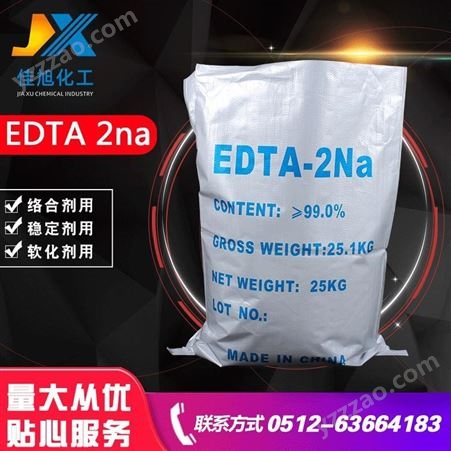 EDTA-2Na量大从优EDTA2NA配合剂edta二钠