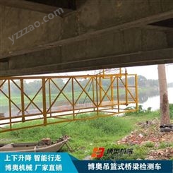 20米吊篮式桥梁检测车 可行走可上下升降简单好用 博奥BOAO4M55