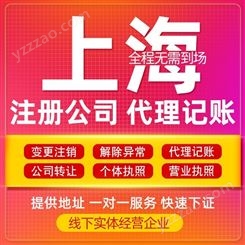 上海杨浦代理记账流程 工商注册营业执照
