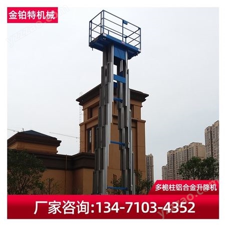 深圳现货小型电动多桅柱铝合金升降平台 4-18米移动式铝合金升降机