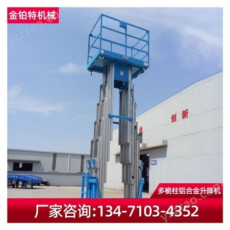 深圳现货小型电动多桅柱铝合金升降平台 4-18米移动式铝合金升降机