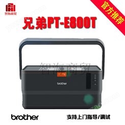 郑州智海商贸兄弟（brother）PT-E800T 双引擎标签打印机，标签机，打码机，PT-E800T