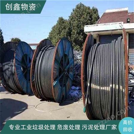 二手电缆电线回收 创鑫高价回收废旧电缆线
