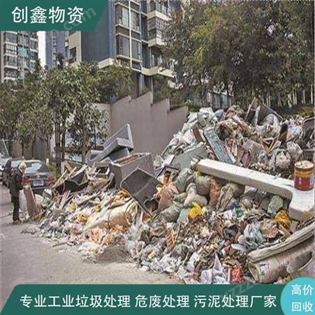 东莞创鑫 工业垃圾管理
