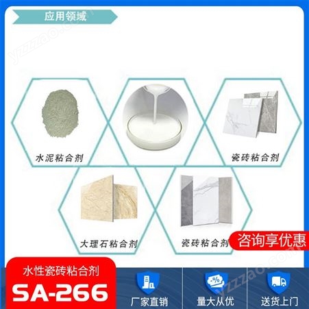 水性瓷砖粘合剂 合肥水泥粘合剂批发 瓷砖粘合剂 强水性建筑瓷砖粘合剂 用于各种瓷砖 (SA-266）