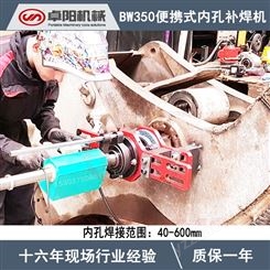 JOYSUNG  BW350、360型 便携式内孔补焊镗孔机