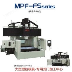 SHIBAURA芝蒲机械(原TOSHIBA东芝机械)MPF-3150FS塑胶模具龙门加工中心