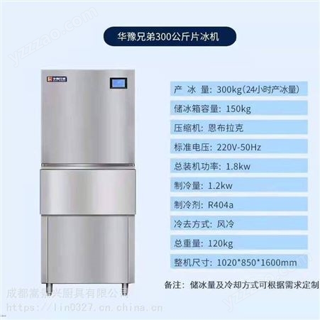 云南商用片冰机 鳞片制冰机 海鲜水产冰台片冰机