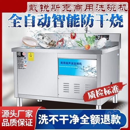 全自动超声波洗碗机 商用洗菜洗碗机 天利质保洗碗机