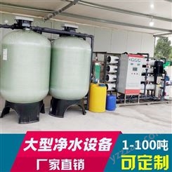锅炉软水处理器 工业软水机 大型净水设备 反渗透水处理设备