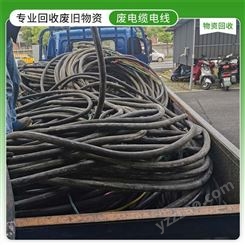 回收工地电缆 湖州电缆回收厂家收购