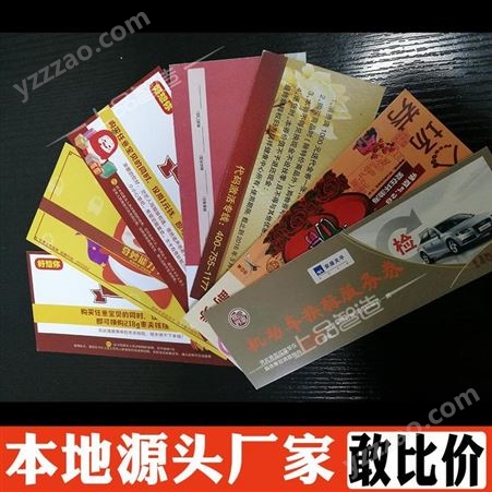 上海纸质优惠体验代金券定制 可变二维码代金券代金提货券制作 货发全国 羚马TOB