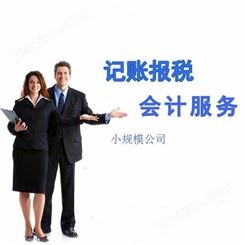 代理深圳企业生产型一般纳税人财务会计 做账报税 代理记账