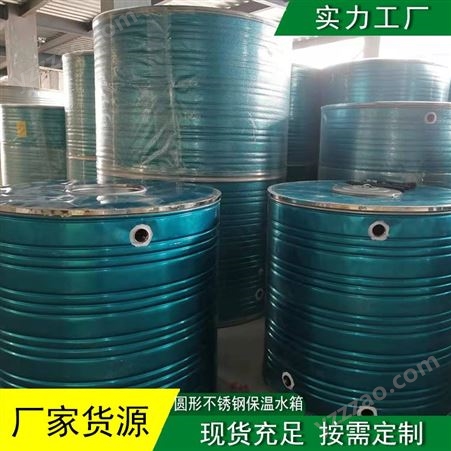 亚江  圆形不锈钢保温水箱商用水塔承压储水罐