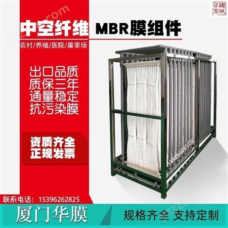 MBR膜 多行业污水处理 外压式中空纤维膜含不锈钢机架