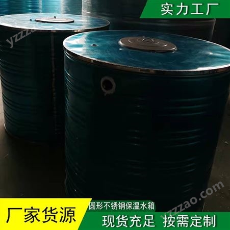 亚江  圆形不锈钢保温水箱商用水塔承压储水罐
