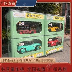 共享溜娃车 共享玩具车 智能童车柜 广州易购研发生产一体厂家