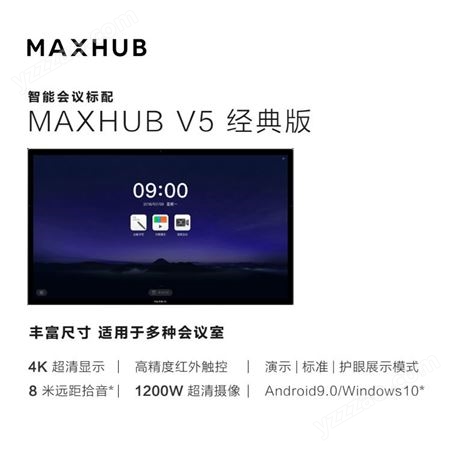 河南郑州MAXHUB智能会议平板多少钱75寸会议大屏怎么卖电子白板哪家价格好电子白板教学一体机