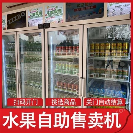 广州易购生鲜无人售货机源头工厂