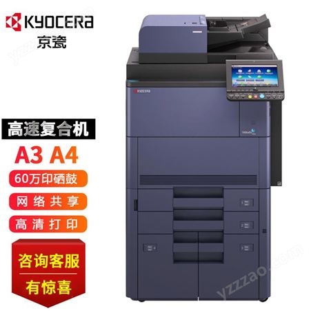 京瓷 7002A3A4复合机大型高速打印机商用一体机自动双面网络