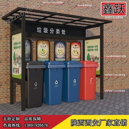 鑫跃垃圾分类亭 社区智能垃圾箱收集站 户外垃圾回收房西安厂家定做