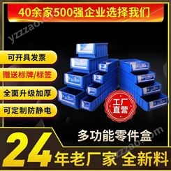 厂家销售零件盒 五金螺丝零件盒 多规格多功能货架零件盒