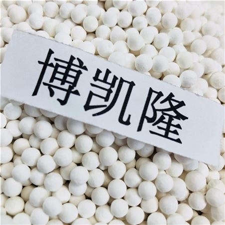 空壓機用活性氧化鋁球生產廠家 工業用活性氧化鋁干燥劑吸附劑除氟劑 博凱隆
