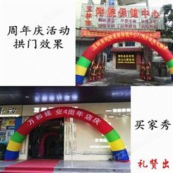迪庆彩虹门厂昭通庆典拱门楚雄庆典气模批发一套也是批发价