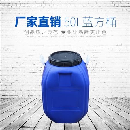 云南厂家生产塑料广口桶 50L广口桶 油墨化工桶 蓝色桶