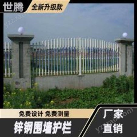 武宁世腾锌钢护栏庭院锌钢隔离栏杆厂家庭院锌钢护栏门