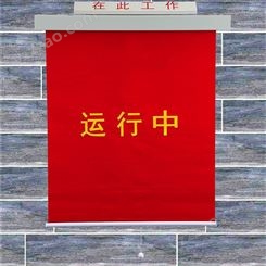 广东佛山红布幔生产厂家 批发卷轴式红布幔 磁铁红布幔 运行设备红布帘 磁吸红布幔