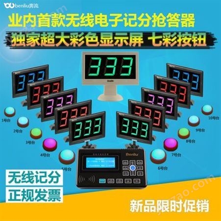 抢答器E300无线电子记分抢答器4组6组8组10组12组知识竞赛抢答器