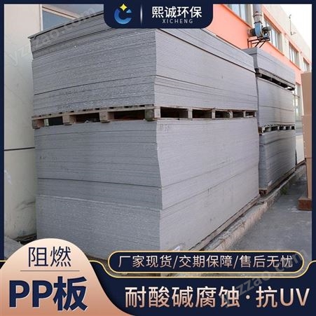 熙诚环保 PP板材 厂家制作通风管道加工 PP塑料板材