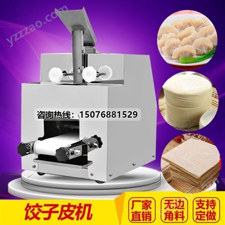 仿手工饺子皮机商用混沌皮机不锈钢包子皮机电动小型做水饺皮机器