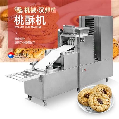 HBTSJ-800桃酥机 自动多功能糕点成型机 桃酥饼干高效设备 博野汉邦机械