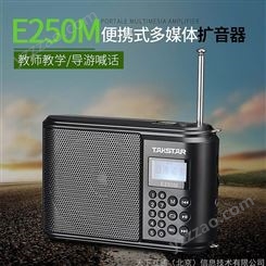 Takstar/得胜E250M 小蜜蜂扩音器教师用上课宝培训宣传讲解器