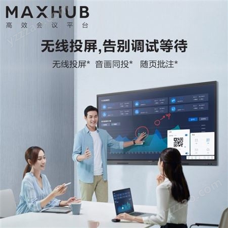 MAXHUB 智能会议平板 V5新锐版EC65安卓65寸+无线传屏+智能笔+移动支架 欢迎咨询