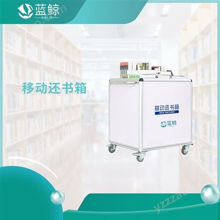 图书馆借阅系统管理软件 自助办卡机 智慧图书馆 图书管理系统 北京蓝鲸 旗舰版型号