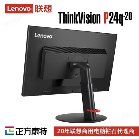 联想显示器经销商 23.8英寸ThinkVision P24q-20液晶办公