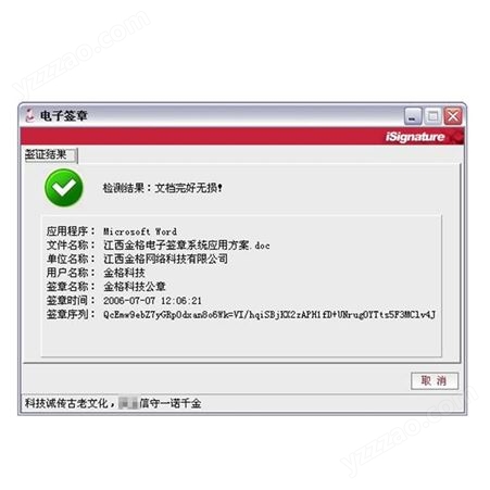 江西电子签章系统,贵州省,甘肃省,云南省电子印章软件