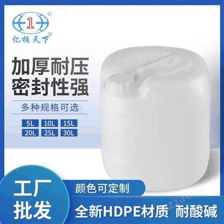 塑料化工桶  加厚闭口桶  方形白色塑料桶  15L液体包装桶