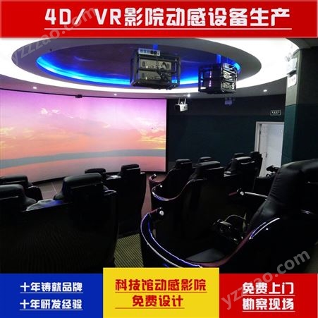 4D动感影院 4D影院座椅 4D影院设备 私人订制 4D家庭影院长期供应