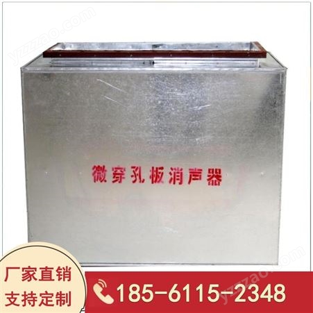 阻抗复合式消声器 定制镀锌板 不锈钢耐温防腐 空调系统减噪设备