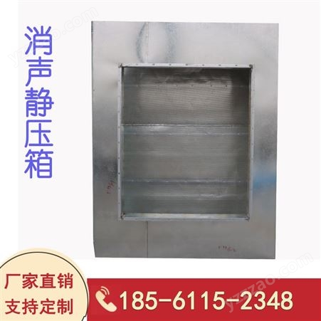 阻抗复合式消声器 定制镀锌板 不锈钢耐温防腐 空调系统减噪设备